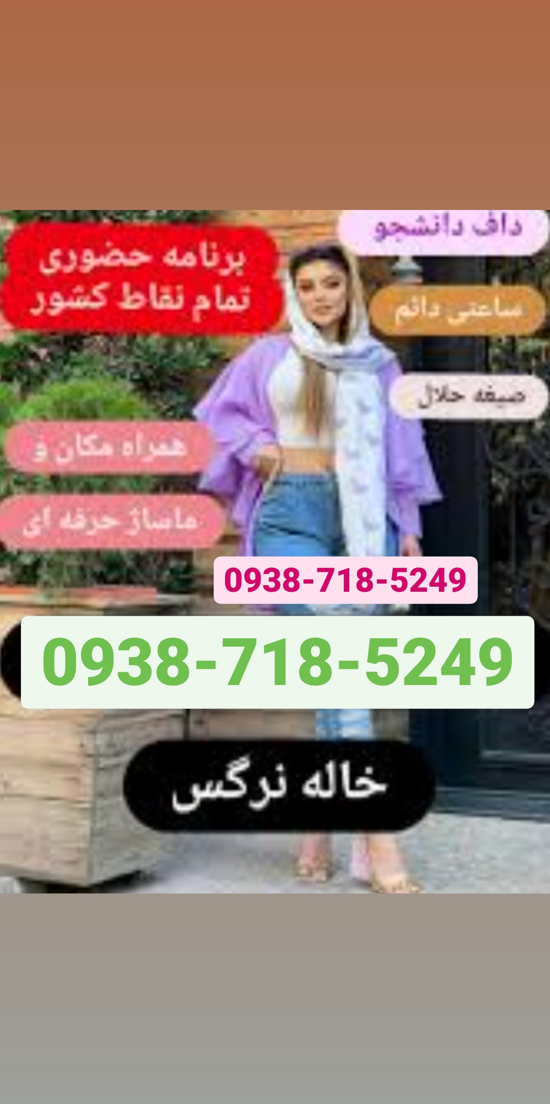 شماره خاله درود09387185249
