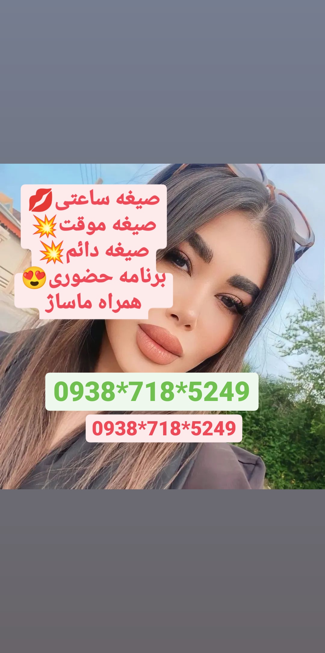 شماره خاله مهران09387185249