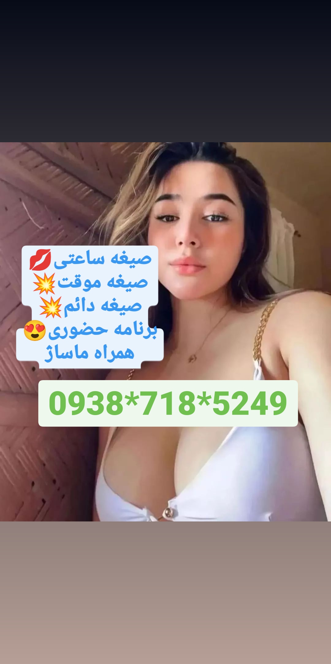 شماره خاله پلدختر 09387185249